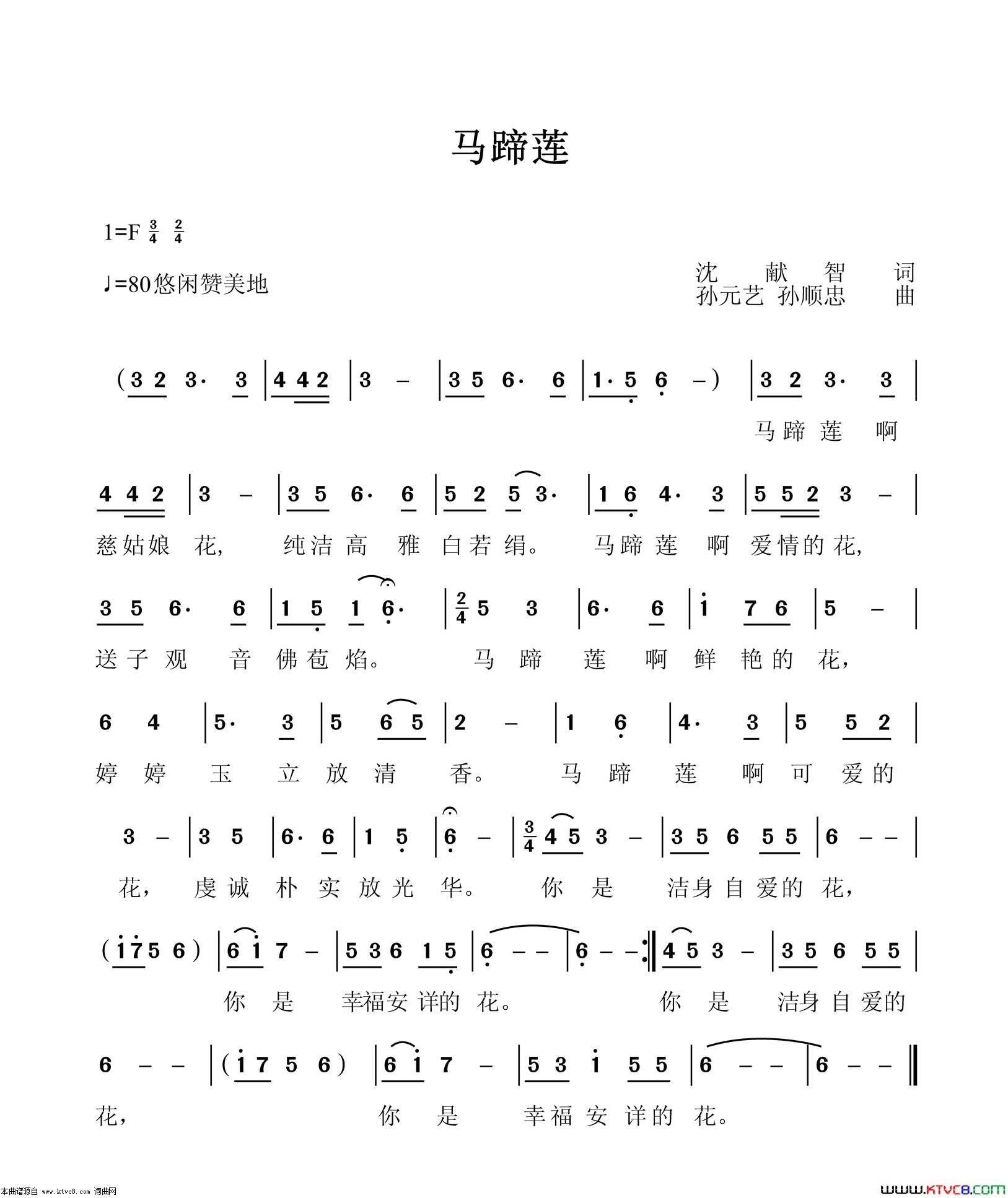 马蹄莲简谱1