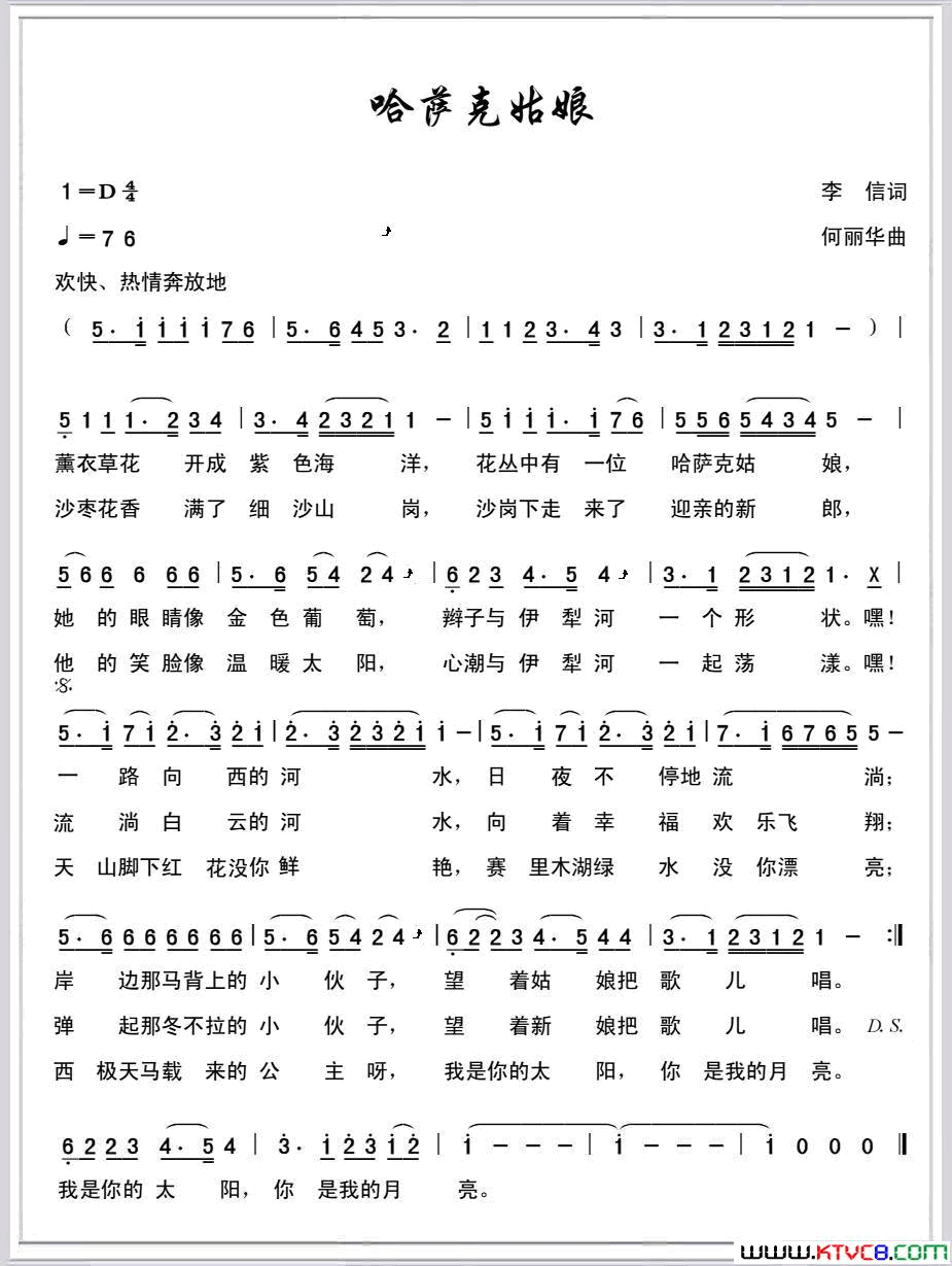 哈萨克姑娘简谱-钱万千演唱-李信/何丽华词曲1