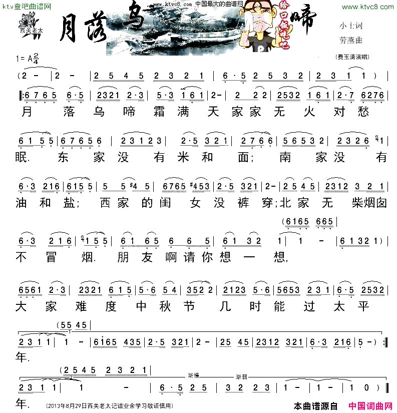 月落乌啼费玉清简谱-费玉清演唱-小士/劳燕词曲1