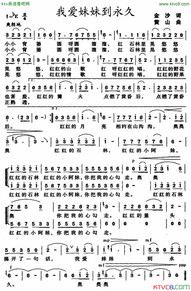 我爱妹妹到永久简谱1