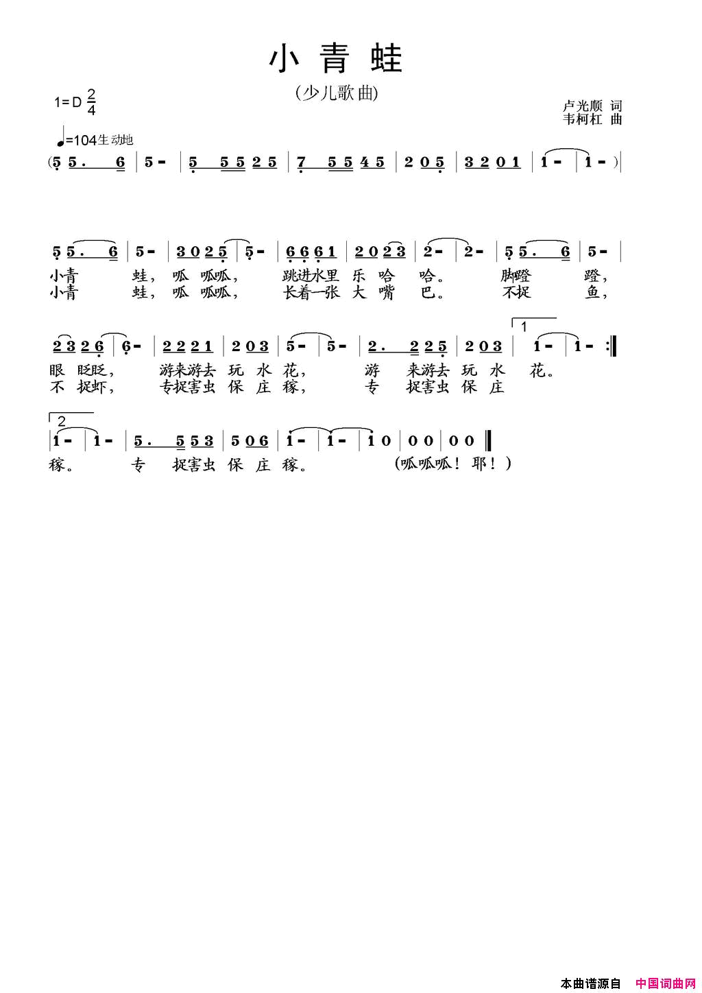 小青蛙卢光顺词韦柯杠曲简谱-李晨曦演唱-卢光顺/韦柯杠词曲1
