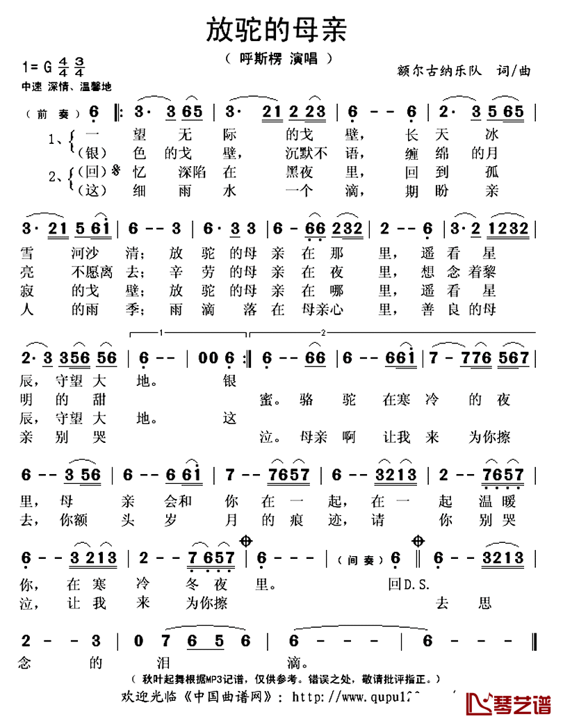 放驼的母亲简谱(歌词)-呼斯楞演唱-秋叶起舞记谱上传1