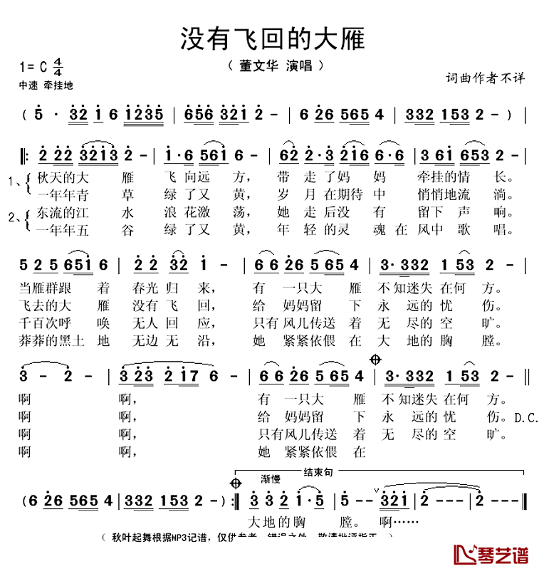 没有飞回的大雁简谱(歌词)-董文华演唱-秋叶起舞记谱上传1