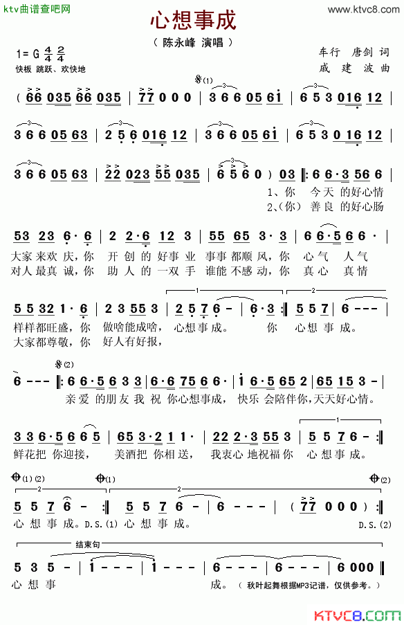 心想事成简谱-陈永峰演唱-车行/戚建波词曲1