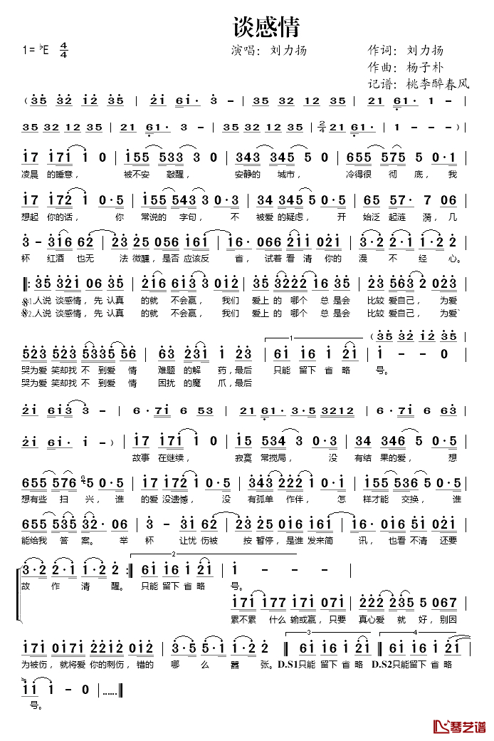 谈感情简谱(歌词)-刘力扬演唱-桃李醉春风记谱1