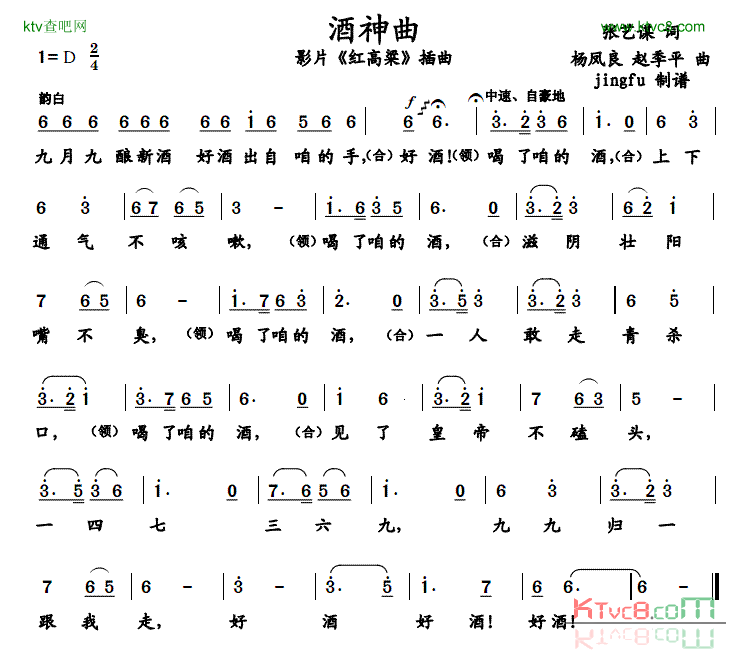 酒神曲简谱-香格里拉组合演唱1
