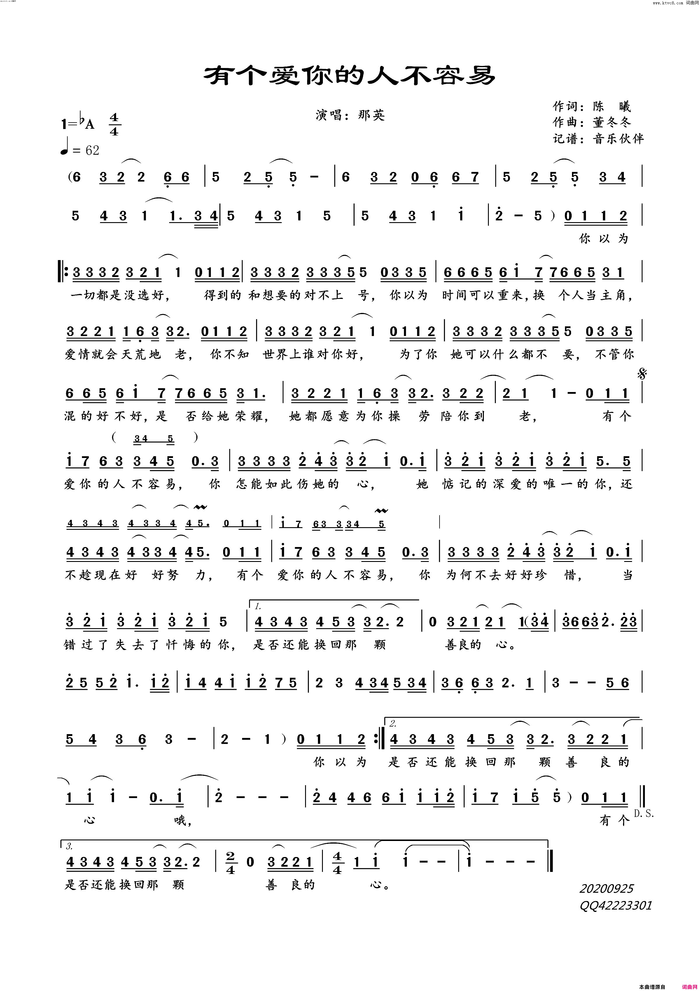 有个爱你的人不容易简谱-那英演唱-陈曦/董冬冬词曲1