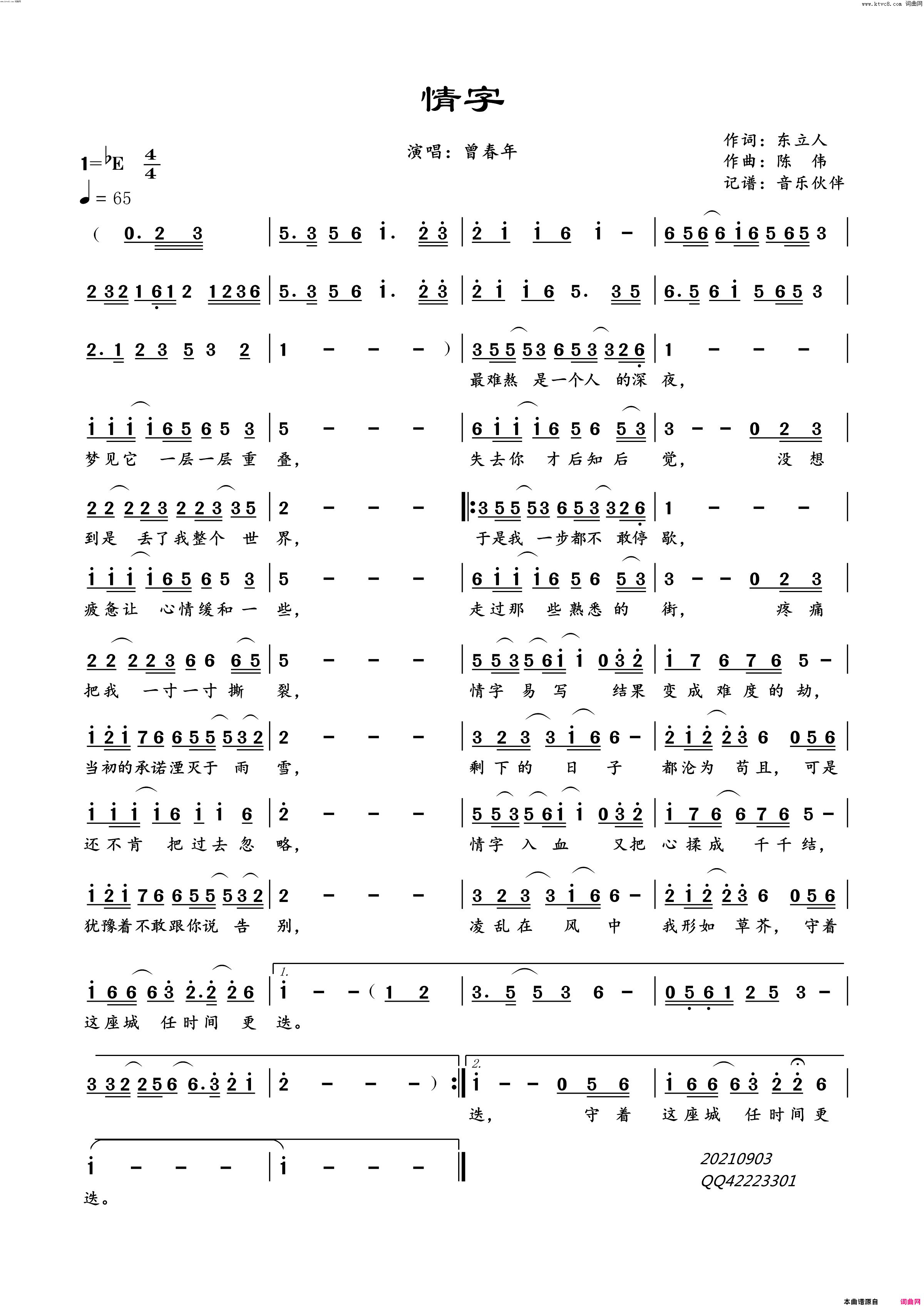 情字简谱-曾春年演唱-音乐伙伴曲谱1