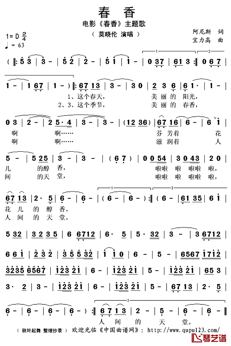 春香简谱(歌词)-莫晓伦演唱-秋叶起舞整理抄录1