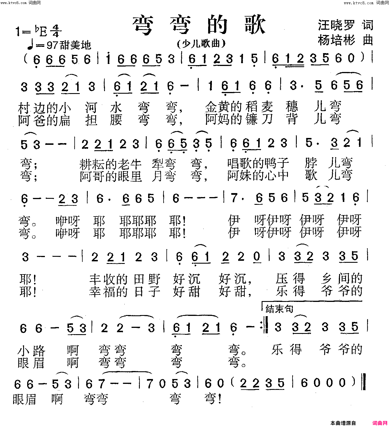 弯弯的歌少儿歌曲简谱1