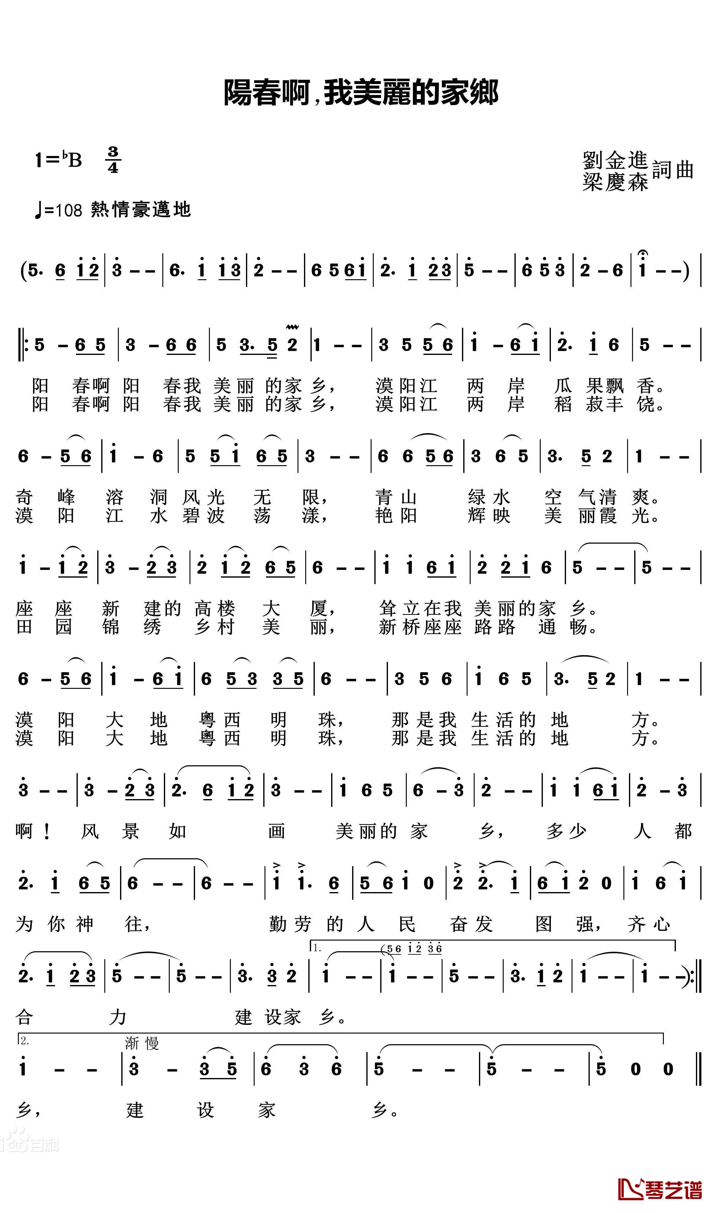 阳春啊，我美丽的家乡简谱(歌词)-谱友东吴春风上传1