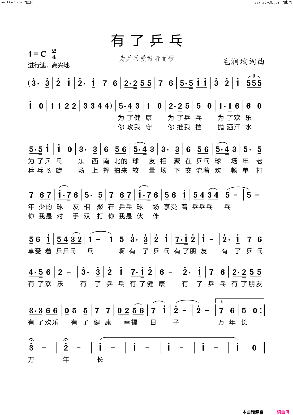 有了乒乓简谱1