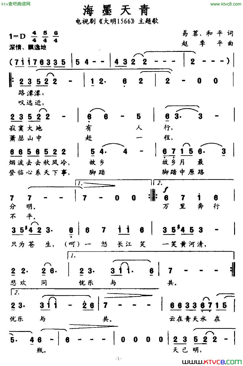 海墨天青电视剧《大明1566》主题歌简谱1