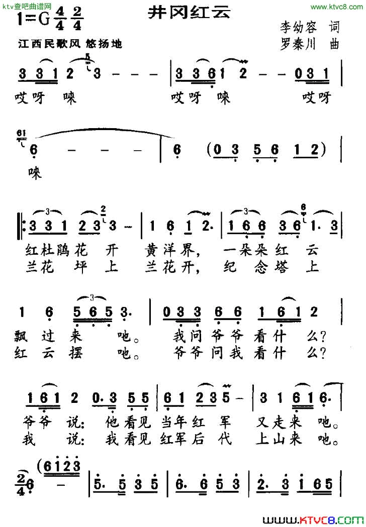 井冈红云简谱1