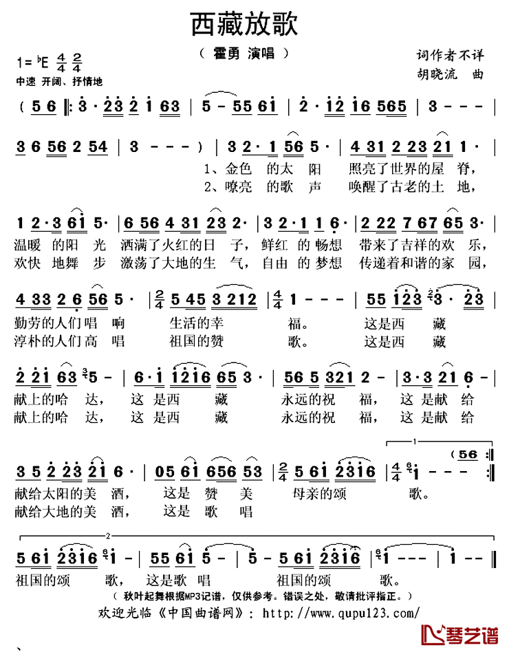 西藏放歌简谱(歌词)-霍勇演唱-秋叶起舞记谱上传1