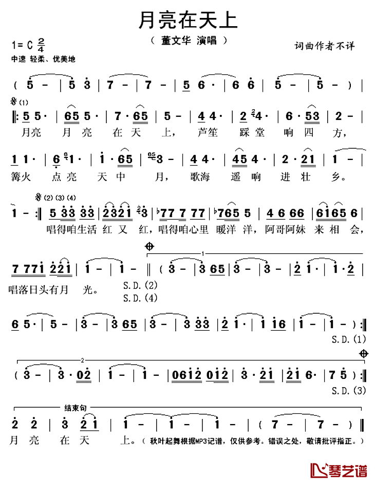 月亮在天上简谱(歌词)-董文华演唱-秋叶起舞记谱上传1
