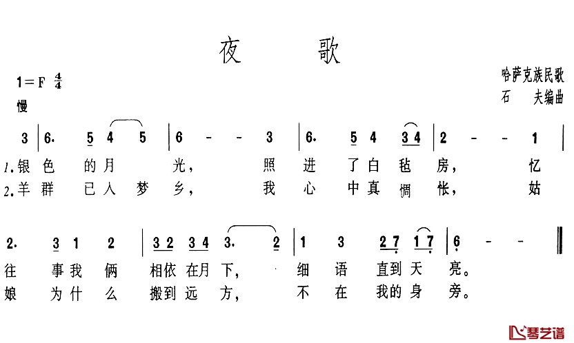 夜歌简谱-哈萨克族民歌1