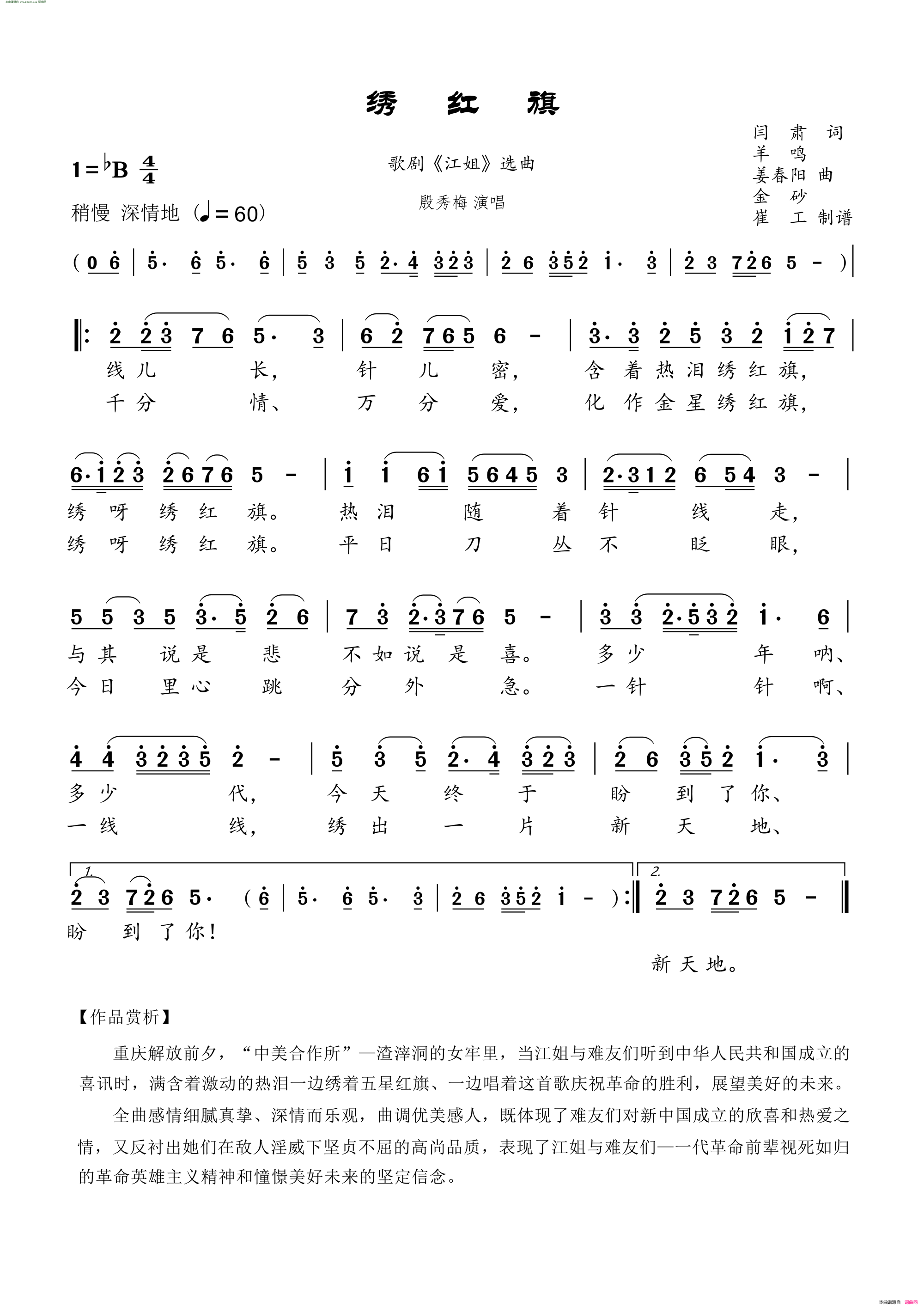 绣红旗 歌剧《江姐》选曲简谱1