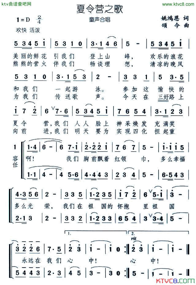 夏令营之歌简谱1