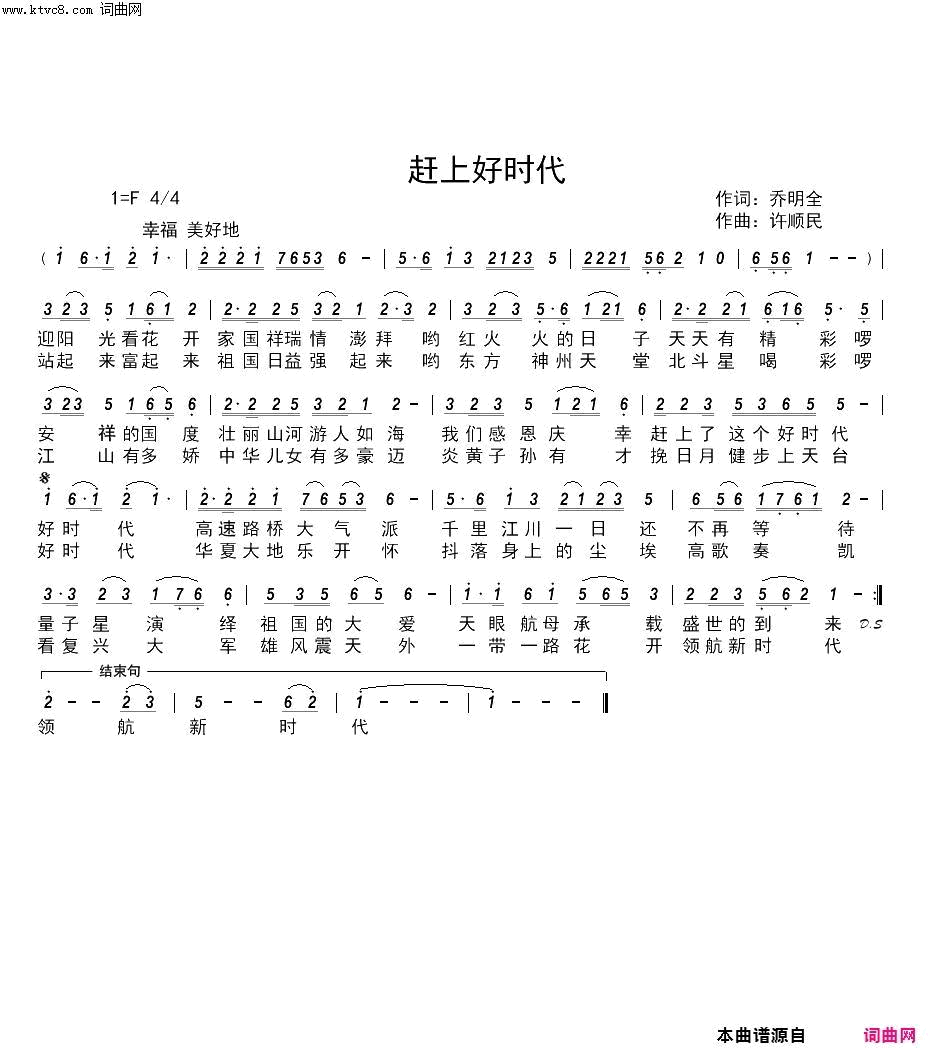 赶上好时代简谱-汪蓝宝演唱-乔明全/许顺民词曲1