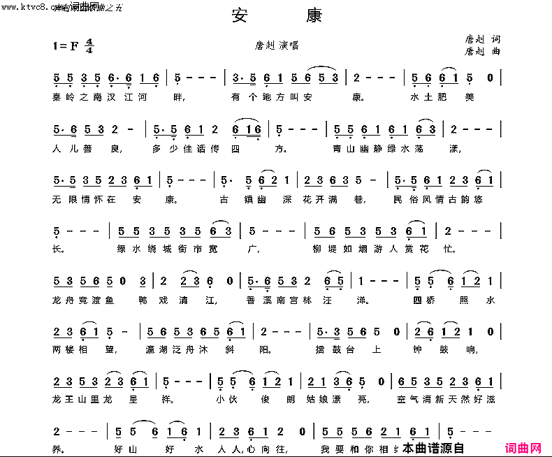 我要去安康简谱-唐赳演唱-唐赳/唐赳词曲1