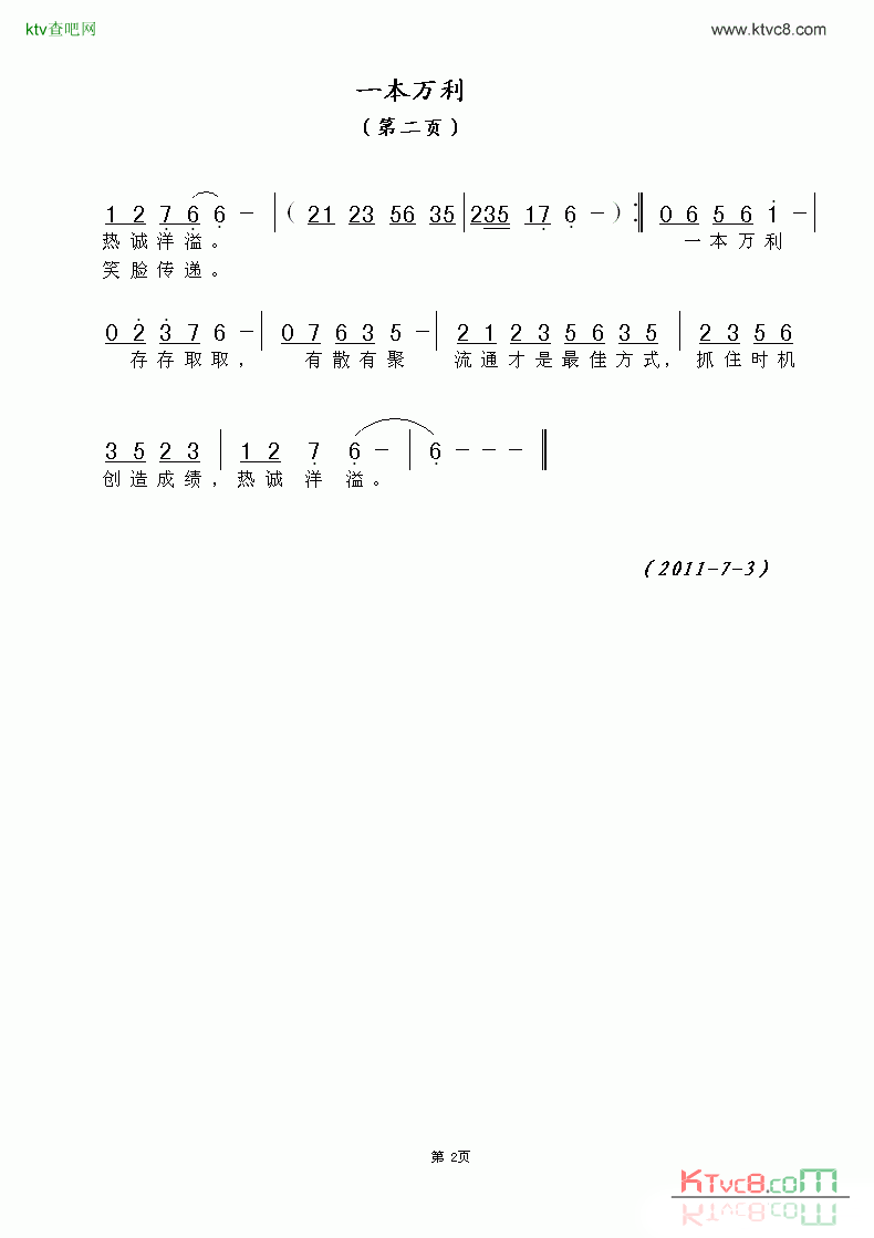 一本万利简谱1