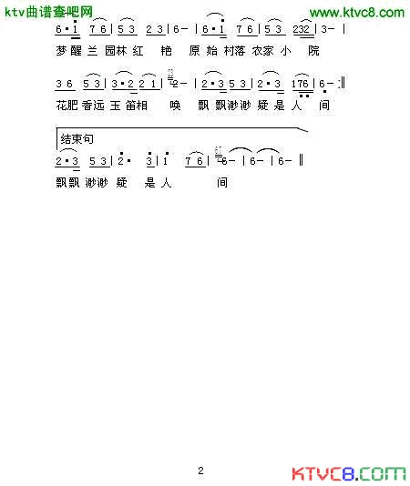 沂蒙山景韵简谱1