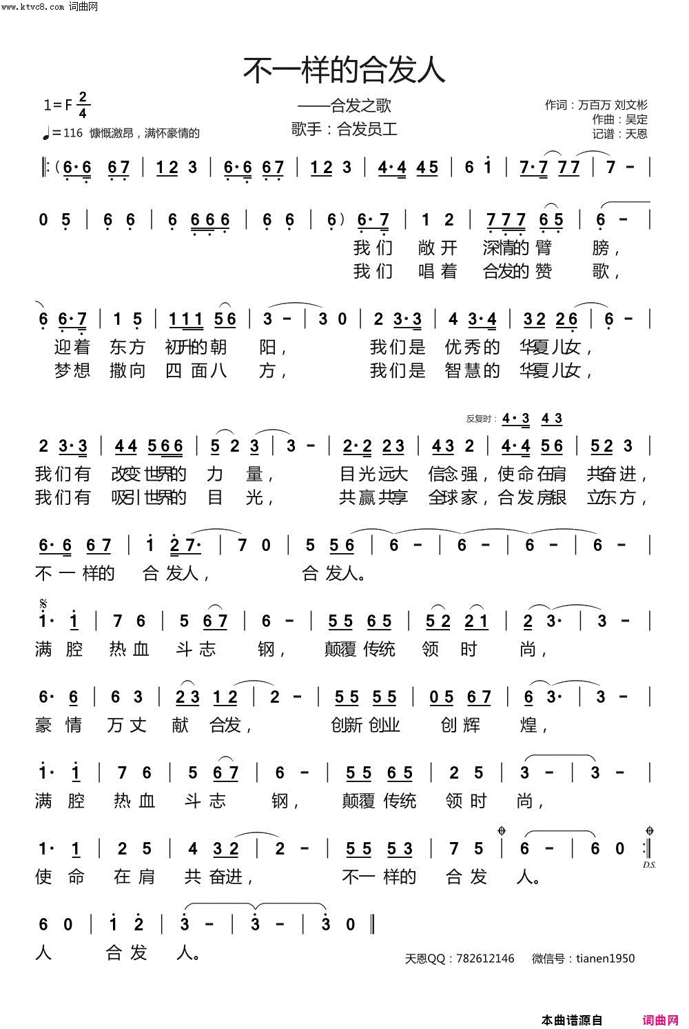 不一样的合发人合发之歌简谱-合发员工演唱-万百万、刘文彬/吴定词曲1