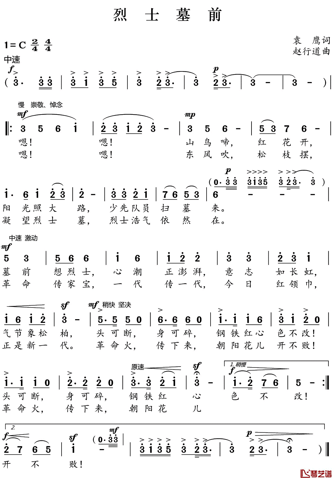 烈士墓前简谱(歌词)-谱友好心情999上传1