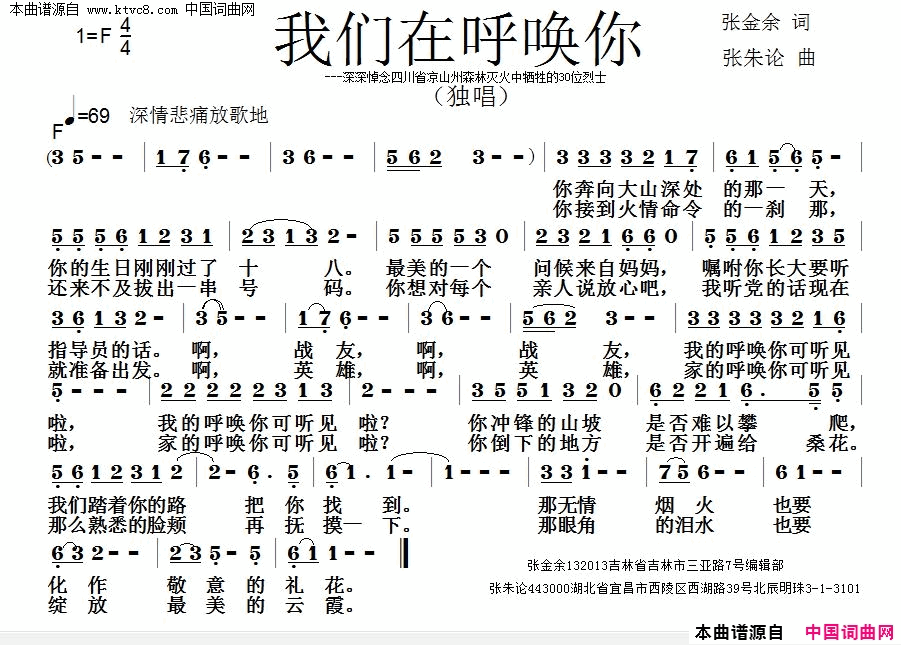 我们在呼唤你简谱1