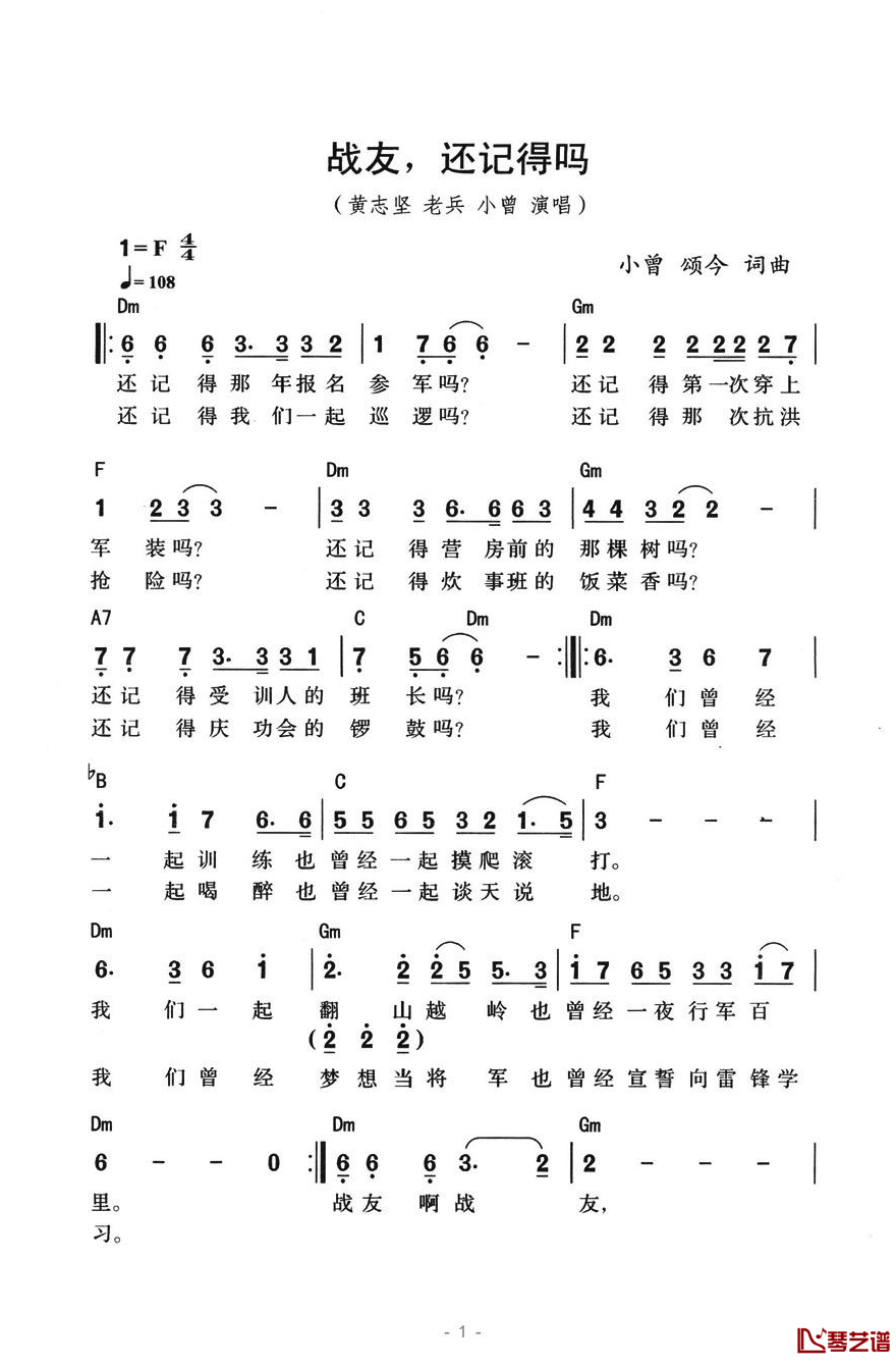 战友，还记得吗简谱-带和弦版1