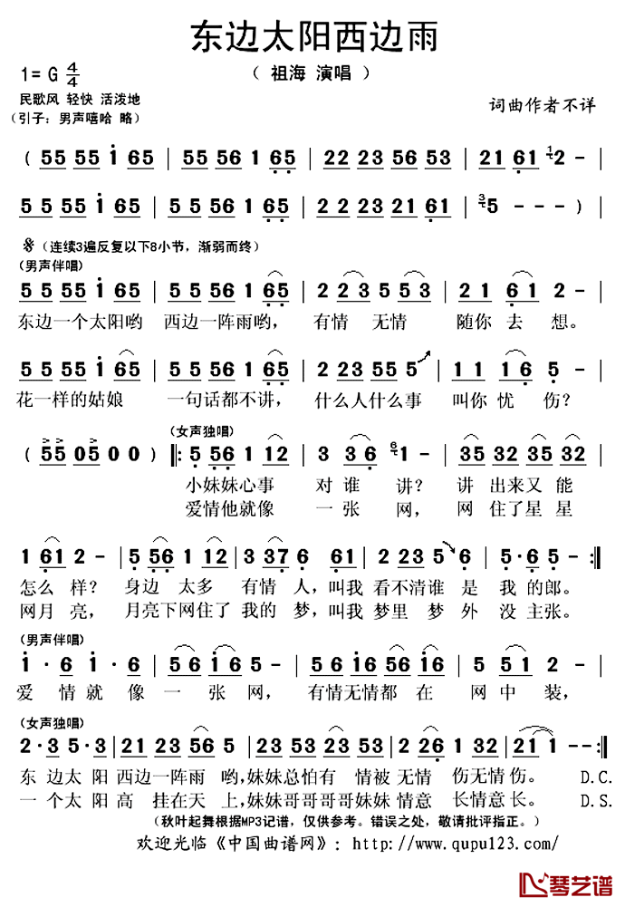 东边太阳西边雨简谱(歌词)-祖海演唱-秋叶起舞记谱上传1