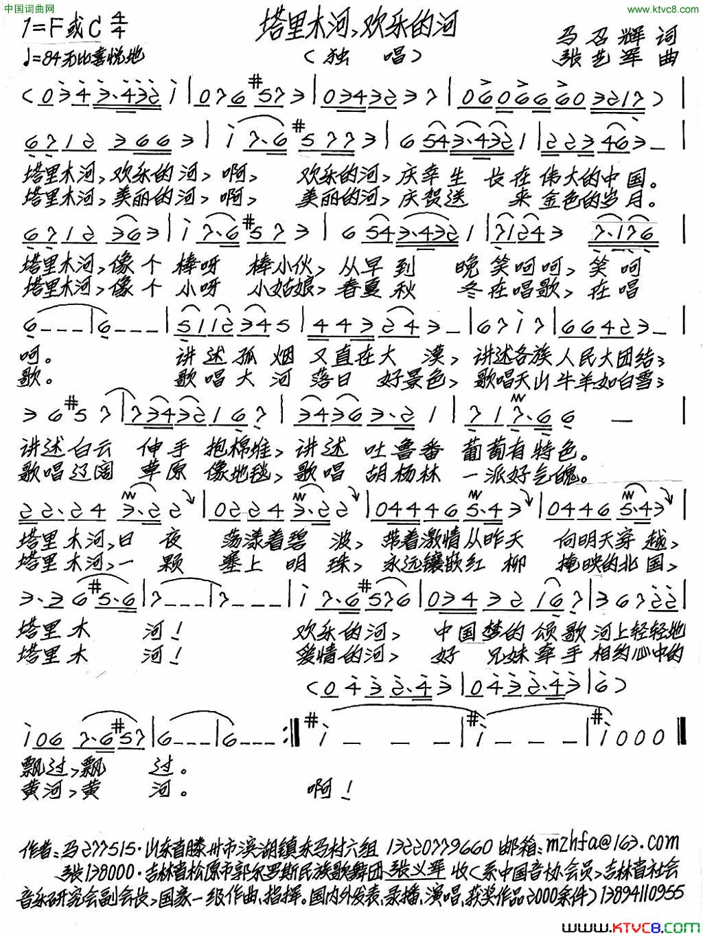 塔里木河，欢乐的河简谱1