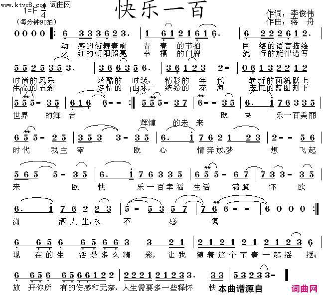 快乐一百简谱-何苗演唱-李俊伟/蒋舟词曲1