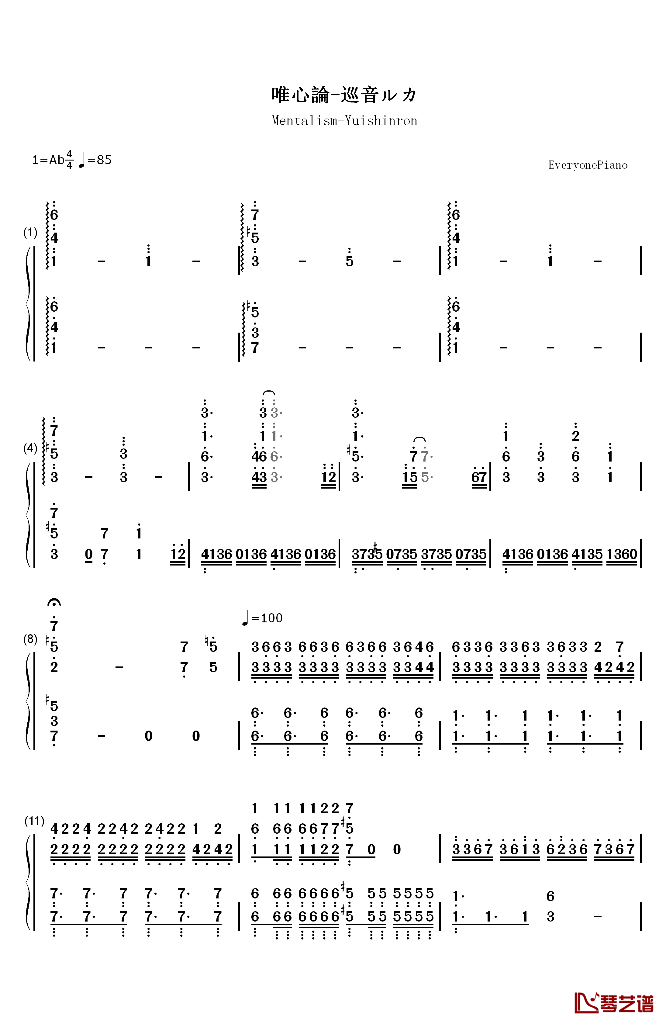 唯心論钢琴简谱-数字双手-巡音ルカ1