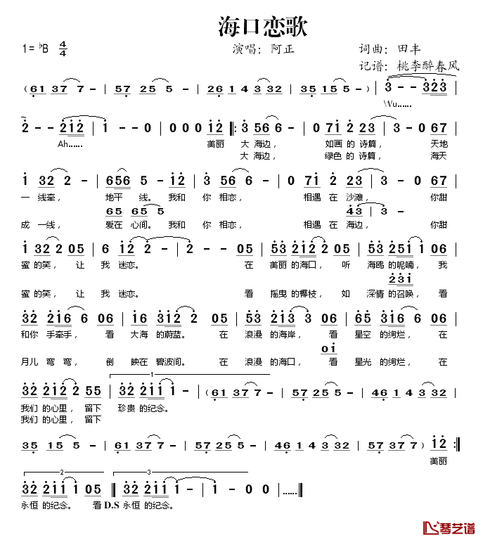 海口恋歌简谱(歌词)-阿正演唱-桃李醉春风记谱1