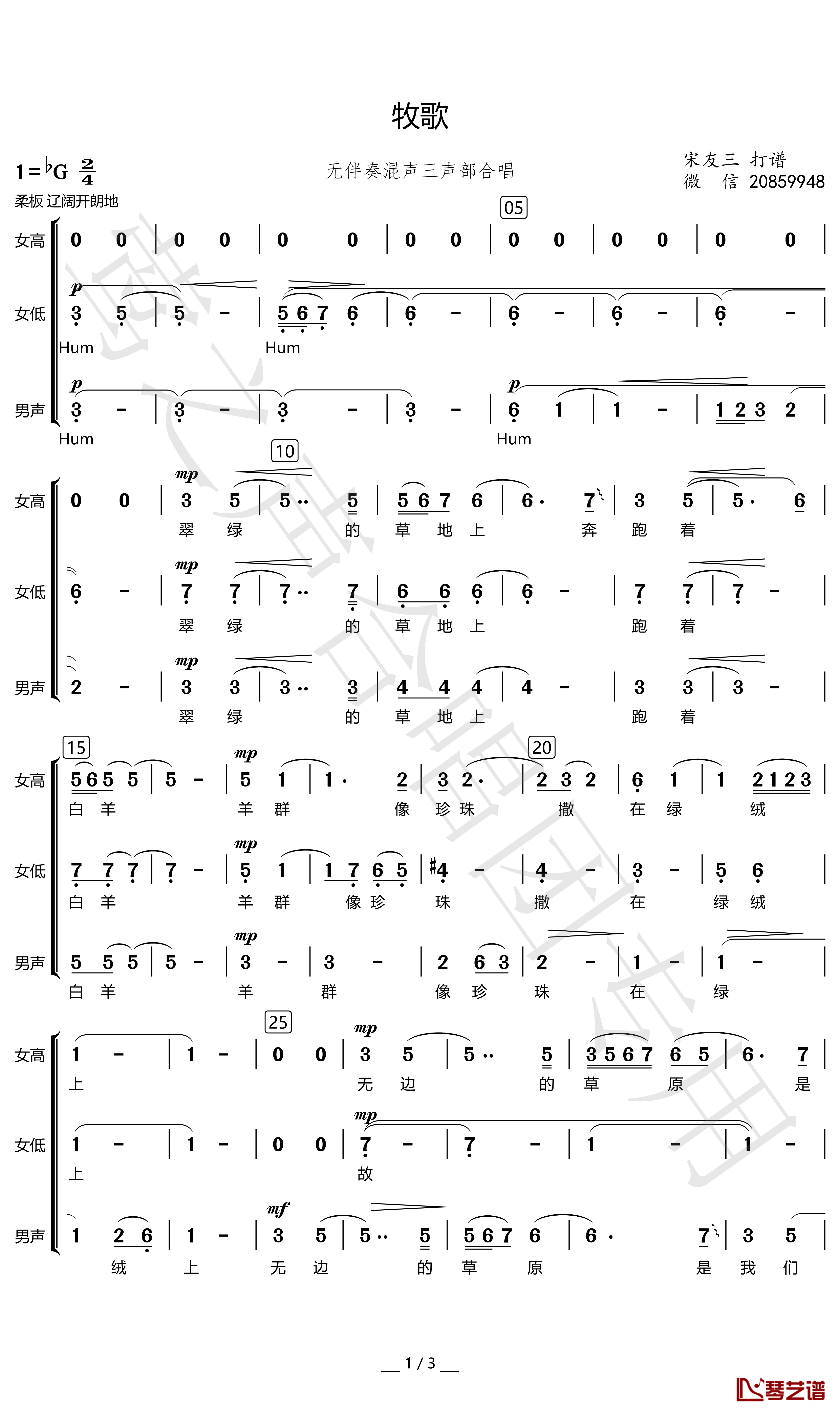 牧歌简谱(歌词)-三声部无伴奏-谱友宋友三上传1