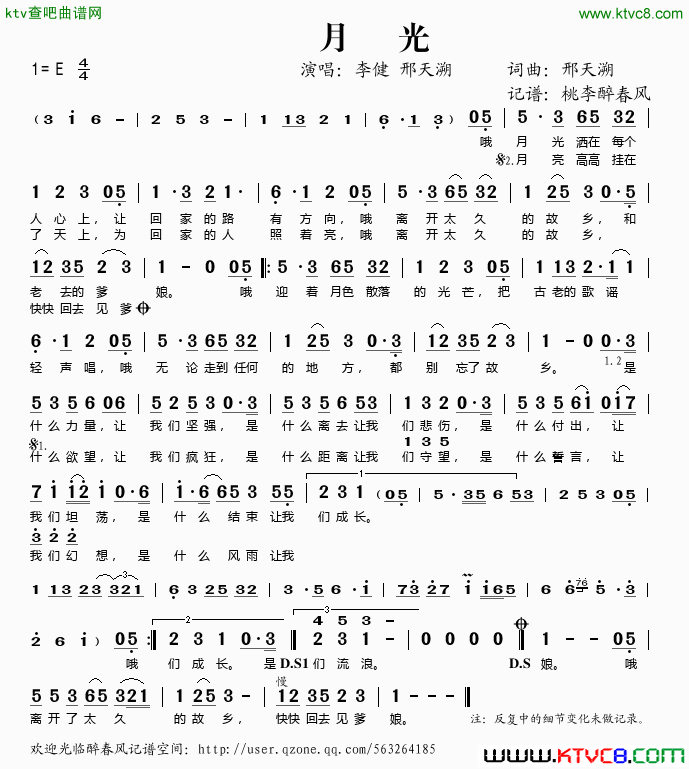 月光简谱-李健演唱-邢天溯/邢天溯词曲1