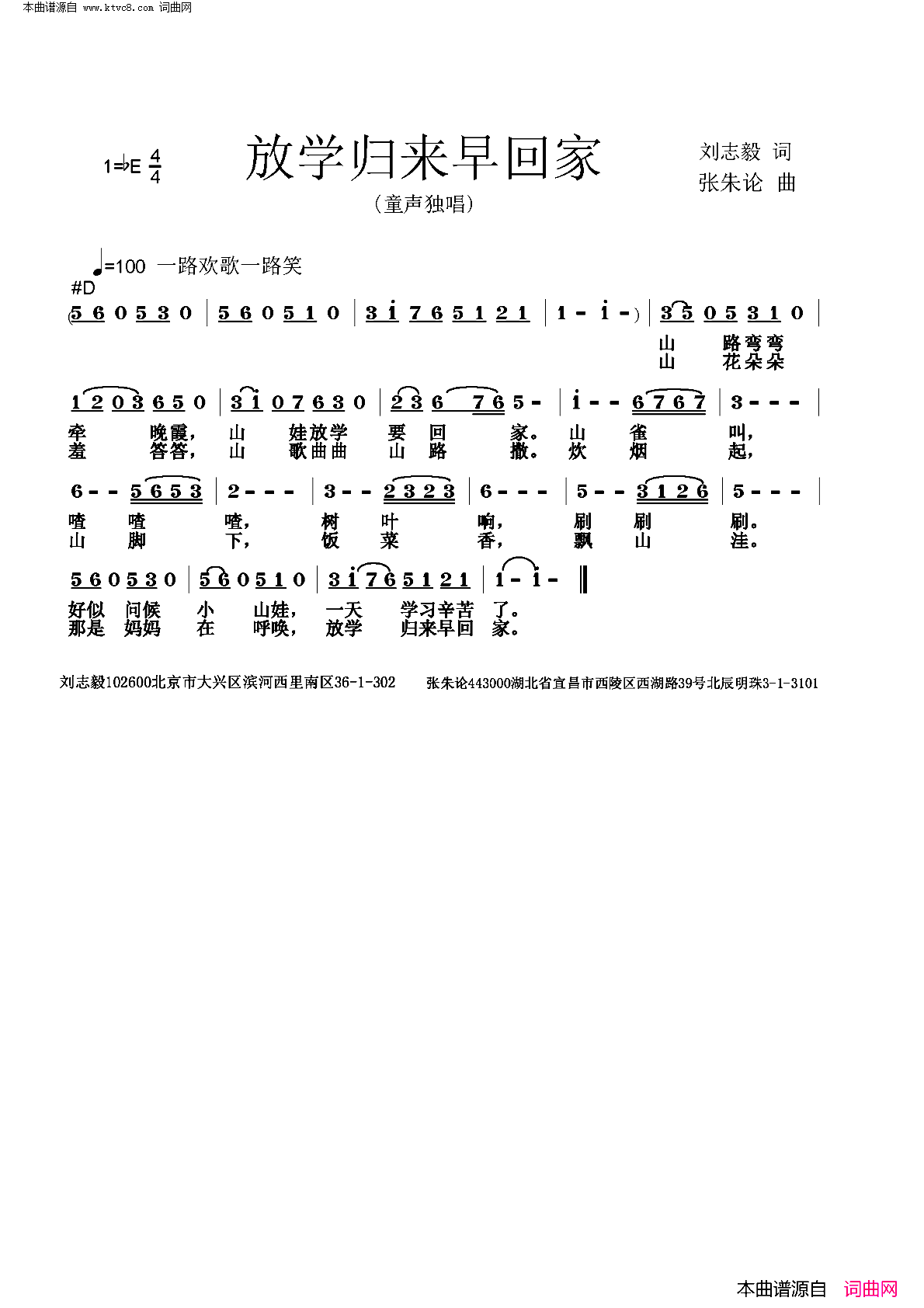 放学归来早回家简谱1