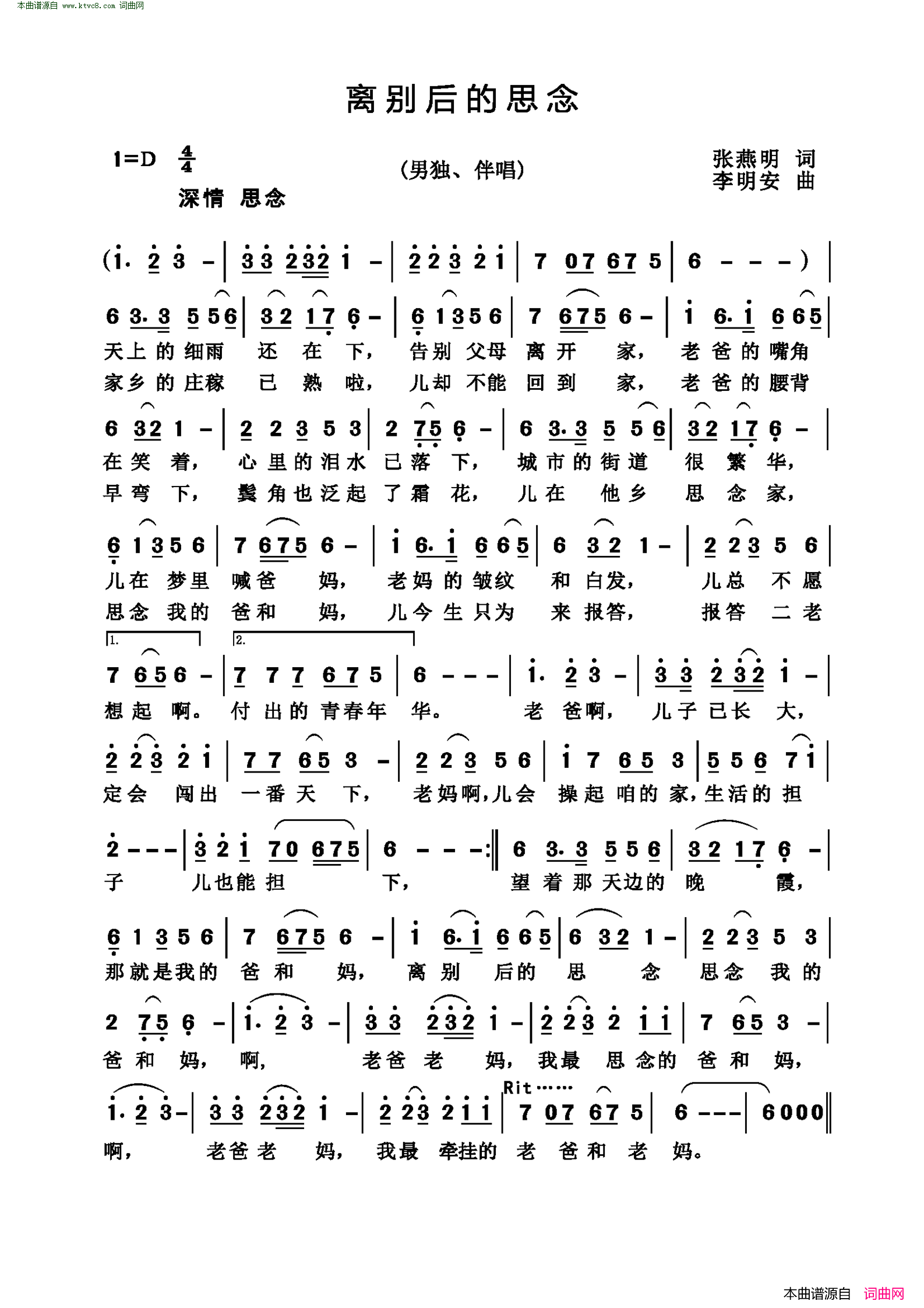 离别后的思念简谱1