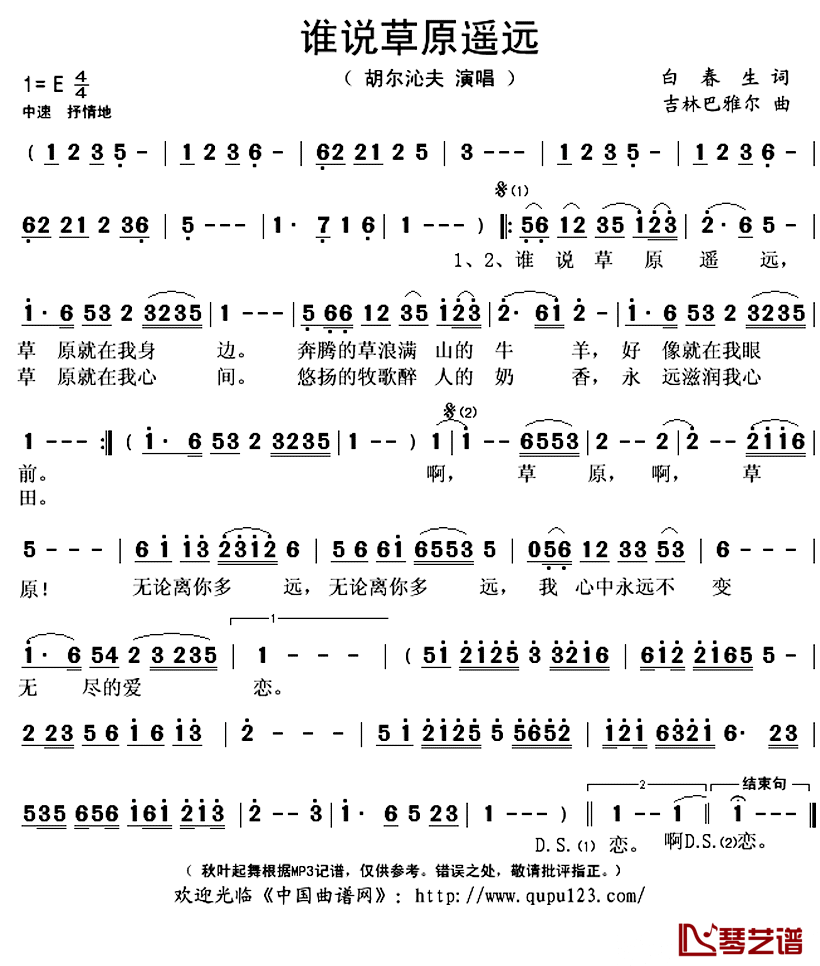 谁说草原遥远简谱(歌词)-胡尔沁夫演唱-秋叶起舞记谱上传1