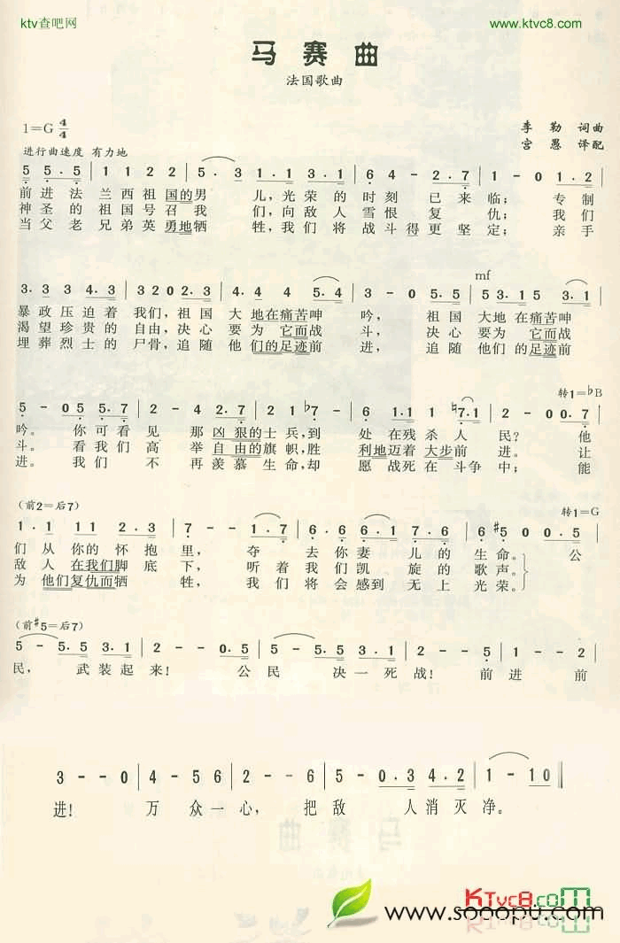 马赛曲简谱1