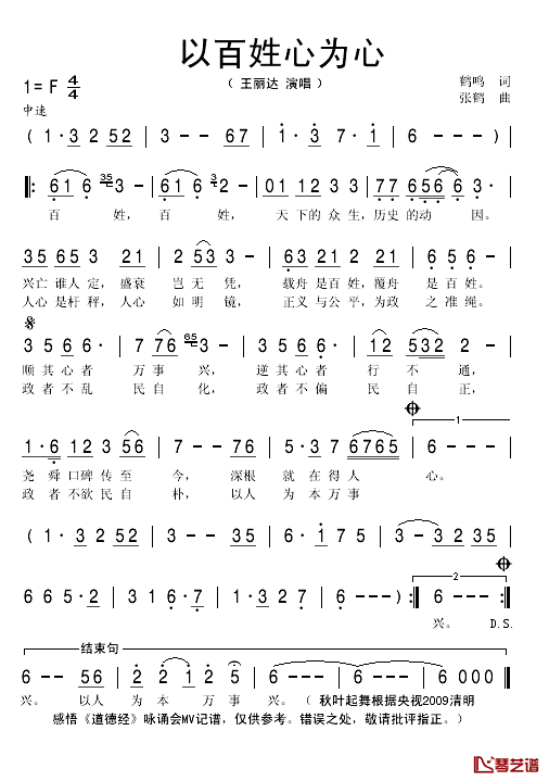 以百姓心为心简谱(歌词)-王丽达演唱-秋叶起舞记谱1