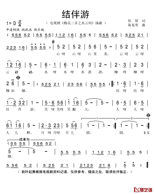 结伴游简谱(歌词)-秋叶起舞记谱1