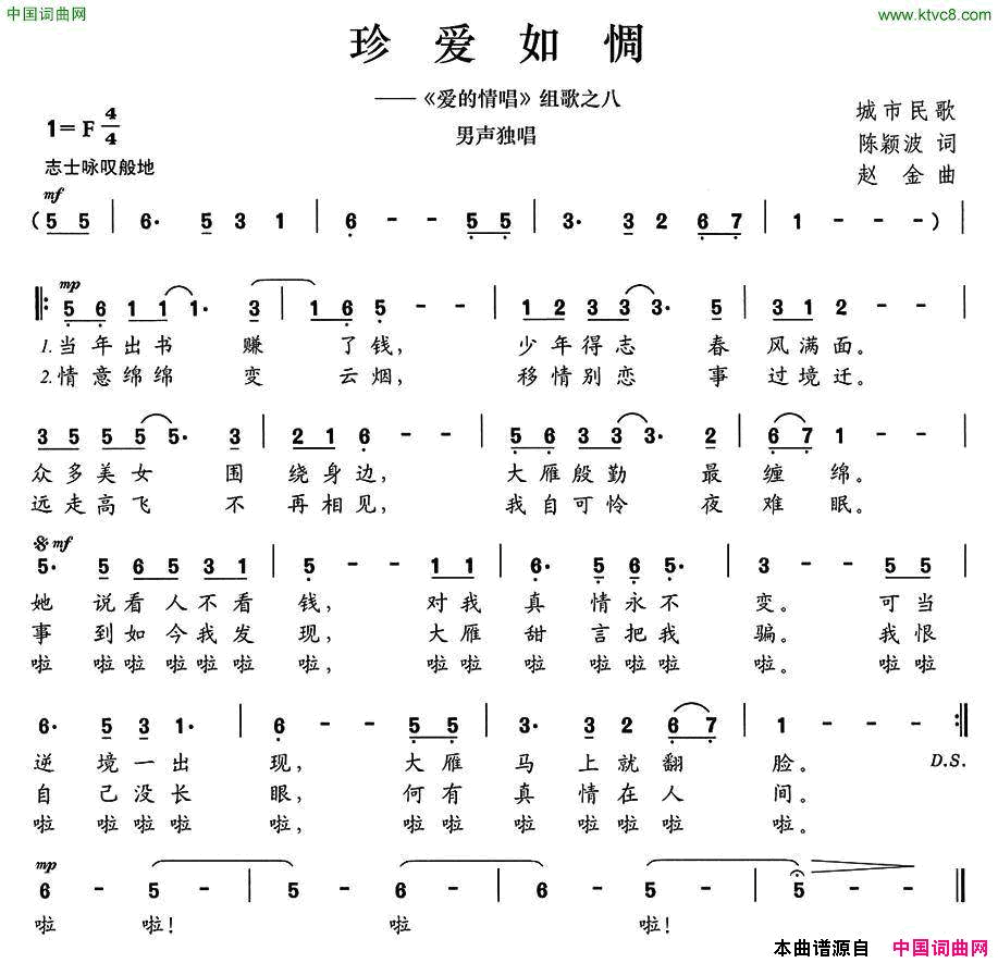 珍爱如惆简谱1