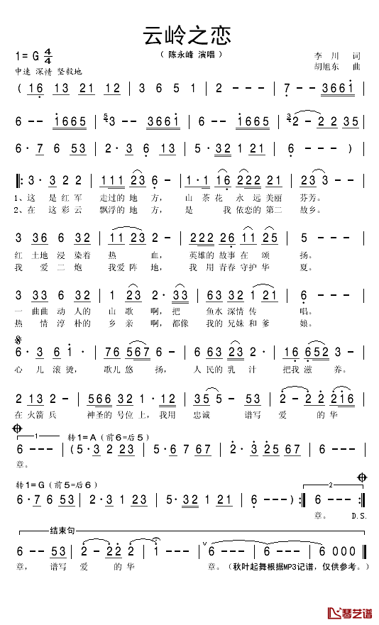 云岭之恋简谱(歌词)-陈永峰演唱-秋叶起舞记谱1