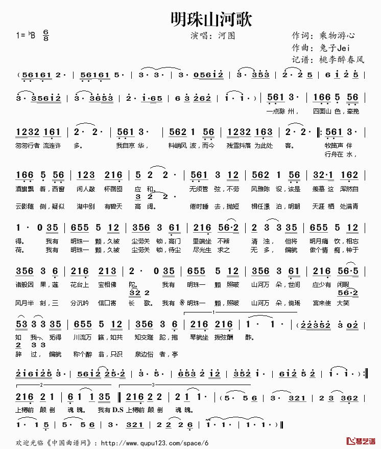 明珠山河歌简谱(歌词)-河图演唱-桃李醉春风记谱1