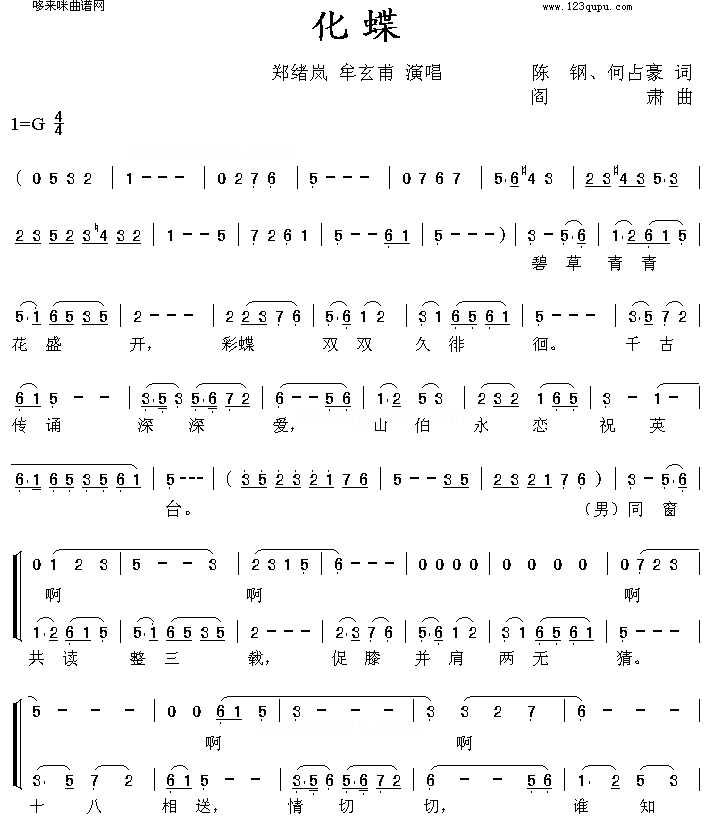 化蝶郑绪岚、牟玄甫简谱1