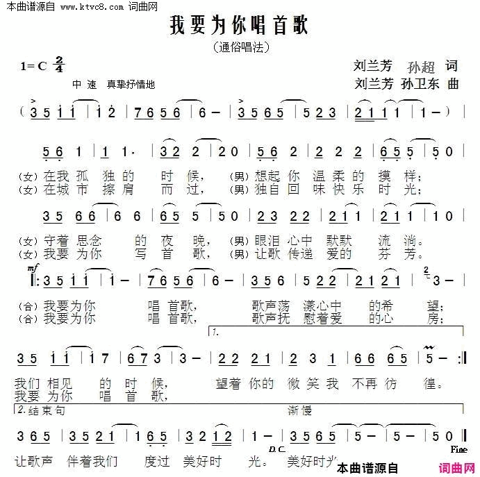 我要为你唱首歌简谱-孙卫东演唱-刘兰芳、孙超/刘兰芳词曲1