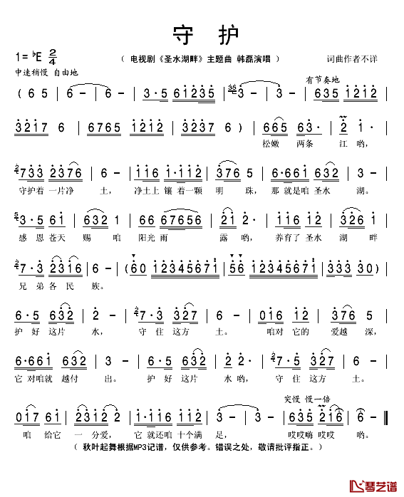 守护简谱(歌词)-韩磊演唱-秋叶起舞记谱1